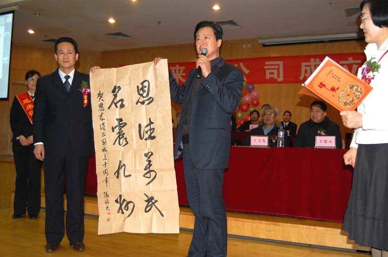 山东省书法家协会副主席,烟台文联主席张铭远先生为庆典题词